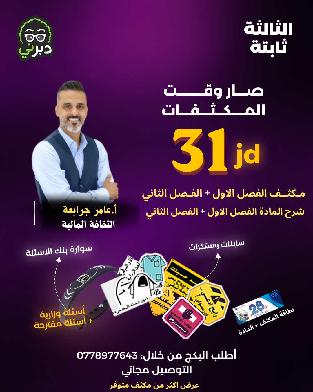 مكثف مادة الثقافة المالية 2008 أ.عامر جرابعة